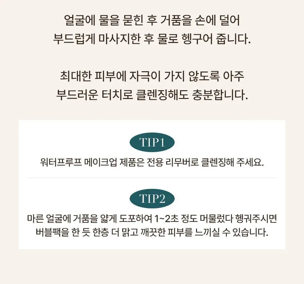 [박보영PICK] 메노킨 30초 버블 클렌저 4종 택1 상세페이지 55